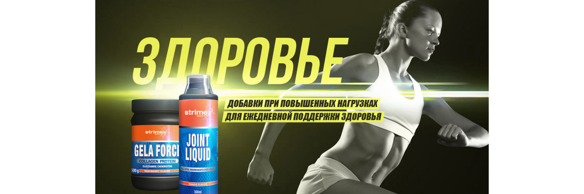 Здоровье
